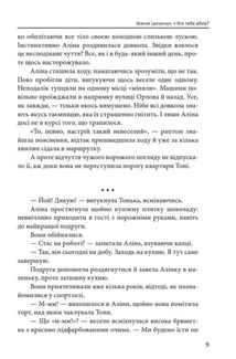 Хто тебе вбив?. Image №9