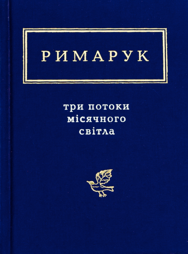 Обкладинка Три потоки місячного світла