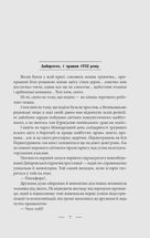 101 рік України. Книга Жахіття. 1932—1938. Від війни до війни. Книга 3. Image №3