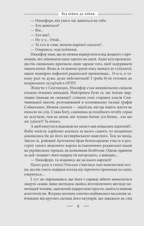 101 рік України. Книга Жахіття. 1932—1938. Від війни до війни. Книга 3. Image №4