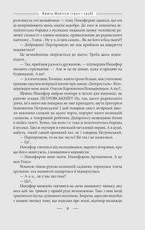 101 рік України. Книга Жахіття. 1932—1938. Від війни до війни. Книга 3. Image №5