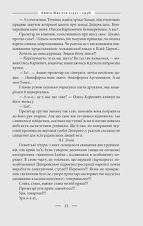 101 рік України. Книга Жахіття. 1932—1938. Від війни до війни. Книга 3. Image №7