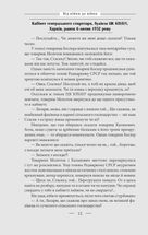 101 рік України. Книга Жахіття. 1932—1938. Від війни до війни. Книга 3. Image №8