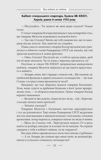 101 рік України. Книга Жахіття. 1932—1938. Від війни до війни. Книга 3. Image №8