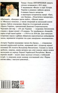 101 рік України. Книга Пожежі. 1914–1922. Від війни до війни. Книга 1. Зображення №2
