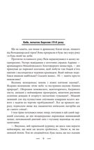 101 рік України. Книга Пожежі. 1914–1922. Від війни до війни. Книга 1. Зображення №4