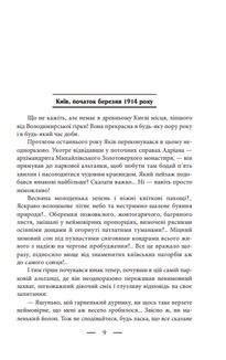 101 рік України. Книга Пожежі. 1914–1922. Від війни до війни. Книга 1. Зображення №4