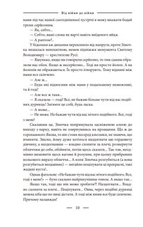 101 рік України. Книга Пожежі. 1914–1922. Від війни до війни. Книга 1. Зображення №5