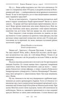 101 рік України. Книга Пожежі. 1914–1922. Від війни до війни. Книга 1. Зображення №6