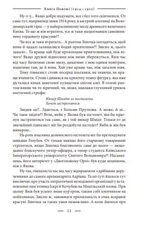 101 рік України. Книга Пожежі. 1914–1922. Від війни до війни. Книга 1. Зображення №6