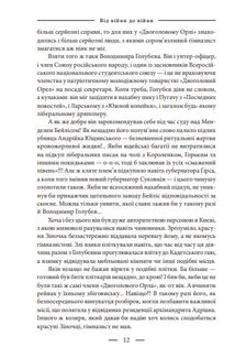 101 рік України. Книга Пожежі. 1914–1922. Від війни до війни. Книга 1. Зображення №7