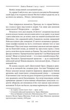 101 рік України. Книга Пожежі. 1914–1922. Від війни до війни. Книга 1. Зображення №8