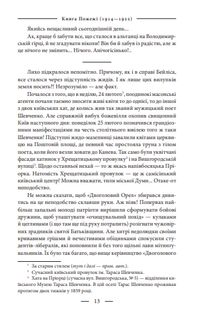 101 рік України. Книга Пожежі. 1914–1922. Від війни до війни. Книга 1. Зображення №8