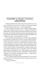 101 рік України. Книга Спустошення. 1939—1945. Від війни до війни. Книга 4. Image №4