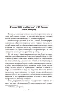101 рік України. Книга Спустошення. 1939—1945. Від війни до війни. Книга 4. Image №4