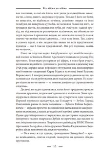 101 рік України. Книга Спустошення. 1939—1945. Від війни до війни. Книга 4. Image №5
