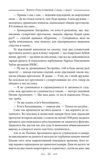 101 рік України. Книга Спустошення. 1939—1945. Від війни до війни. Книга 4. Image №6