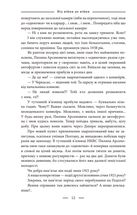 101 рік України. Книга Спустошення. 1939—1945. Від війни до війни. Книга 4. Image №7