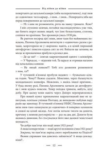 101 рік України. Книга Спустошення. 1939—1945. Від війни до війни. Книга 4. Image №7
