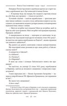101 рік України. Книга Спустошення. 1939—1945. Від війни до війни. Книга 4. Image №8