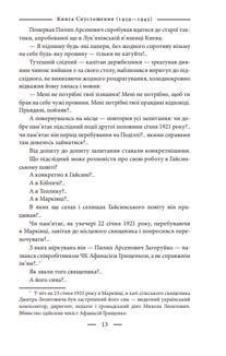 101 рік України. Книга Спустошення. 1939—1945. Від війни до війни. Книга 4. Image №8