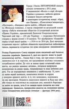 101 рік України. Книга Безнадії. 1991—2004. Від миру до війни. Книга 9. Зображення №2