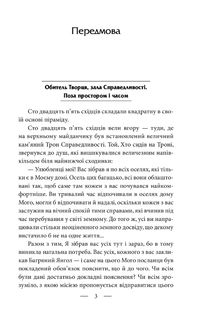 101 рік України. Книга Безнадії. 1991—2004. Від миру до війни. Книга 9. Зображення №3
