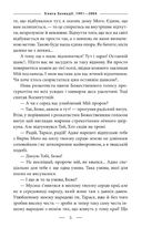 101 рік України. Книга Безнадії. 1991—2004. Від миру до війни. Книга 9. Зображення №5
