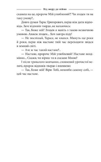 101 рік України. Книга Безнадії. 1991—2004. Від миру до війни. Книга 9. Зображення №6