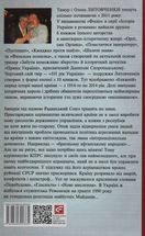 101 рік України. Книга Розчарування. 1977-1990. Від миру до війни. Книга 8. Зображення №2