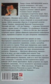 101 рік України. Книга Розчарування. 1977-1990. Від миру до війни. Книга 8. Зображення №2