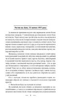 101 рік України. Книга Розчарування. 1977-1990. Від миру до війни. Книга 8. Зображення №6