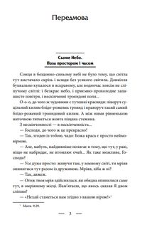 101 рік України. Книга зневіри. 1946 - 1953. Миру — мир. Книга 5. Зображення №4
