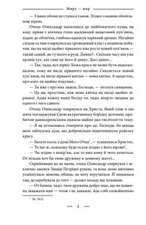 101 рік України. Книга зневіри. 1946 - 1953. Миру — мир. Книга 5. Зображення №5