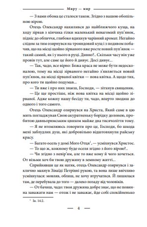 101 рік України. Книга зневіри. 1946 - 1953. Миру — мир. Книга 5 — фото 7