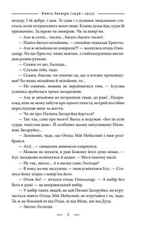 101 рік України. Книга зневіри. 1946 - 1953. Миру — мир. Книга 5. Зображення №6