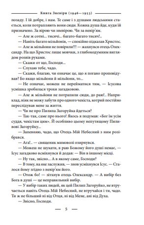 101 рік України. Книга зневіри. 1946 - 1953. Миру — мир. Книга 5 — фото 8