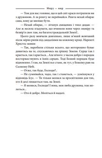101 рік України. Книга зневіри. 1946 - 1953. Миру — мир. Книга 5. Зображення №7