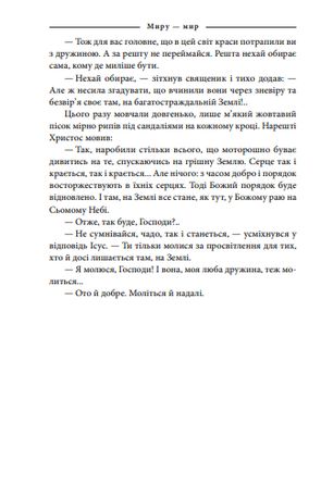 101 рік України. Книга зневіри. 1946 - 1953. Миру — мир. Книга 5 — фото 9