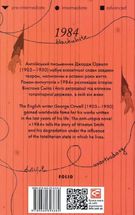 1984 (англійська). Зображення №1