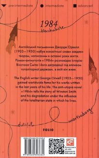 1984 (англійська). Зображення №1