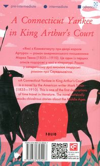 A Connecticut Yankee in King Arthur’s Court. Зображення №2