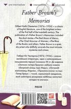 Father Brown’s Memories. Зображення №1