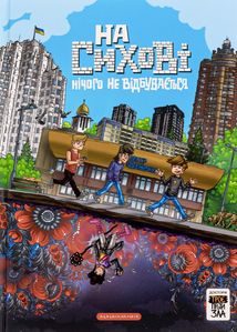 Троє проти зла. Частина 4. Image №2