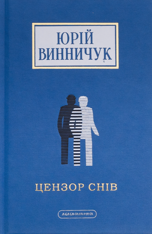 Обкладинка Цензор снів