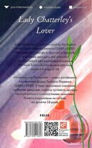 Lady Chatterley’s Lover. Зображення №2