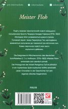 Meister Floh. Зображення №2