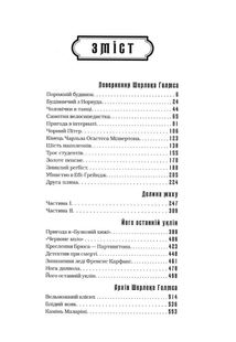 Шерлок Голмс: повне видання у двох томах. Том 2. Image №3