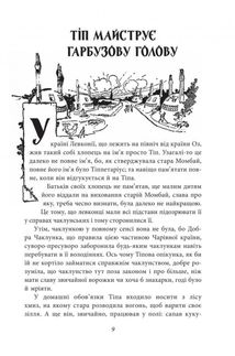 Чудесна країна Оз. Книга 2. Image №3