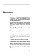 Хроніка війни. 2014-2022. Перші півроку повномасштабної агресії. 24.02.2022-24.08.2022. Image №4